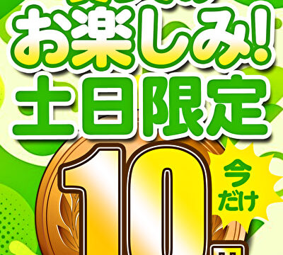 【土日限定★10円】6本目「ソクミル土日グラビアアイドル10円動画」※12月2日（月）朝10時まで