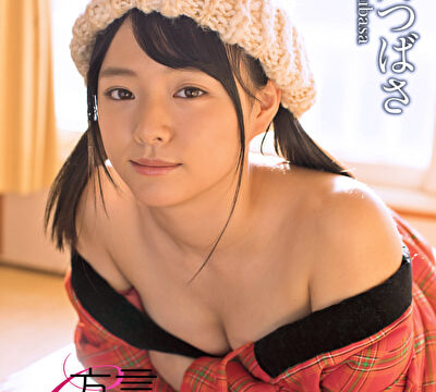 方言Girl～わった好き～ 葉月つばさ