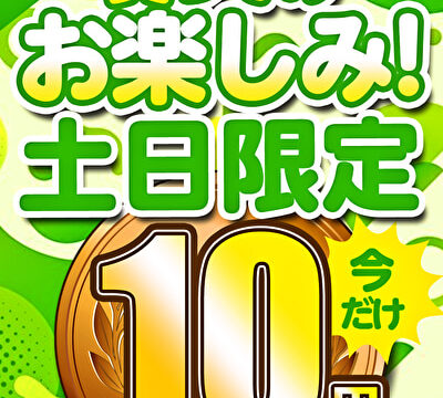 【土日限定★10円】12本目「ソクミル土日グラビアアイドル10円動画」※1月27日（月）朝10時まで