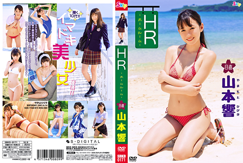 HR 日直 山本響
