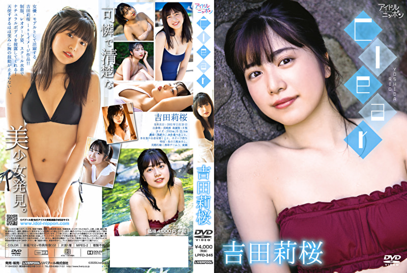 Clear 吉田莉桜